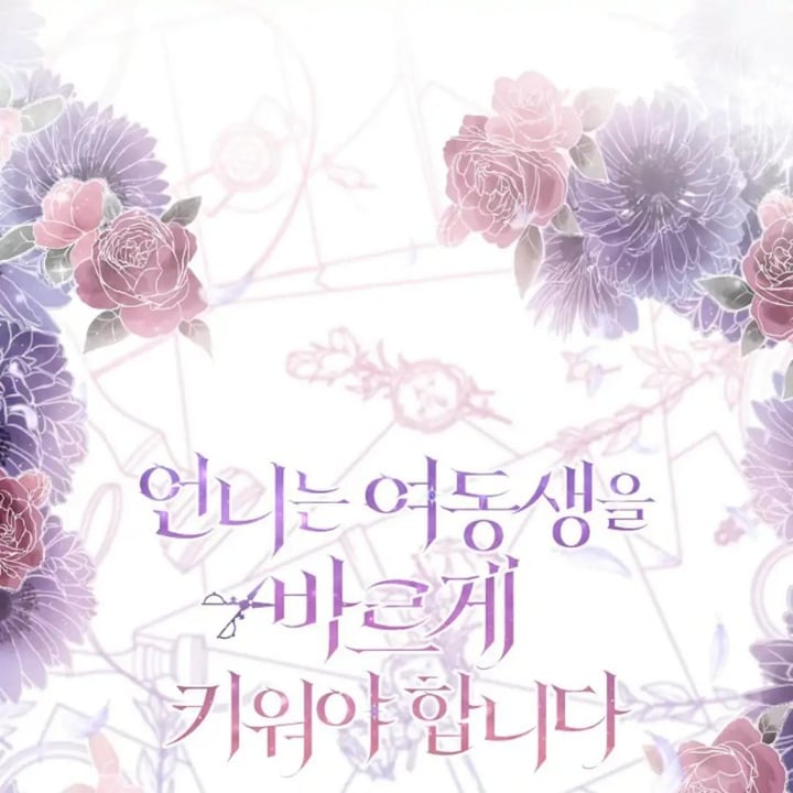 Baca I Need to Raise My Sister Properly - Chapter 56 halaman 48