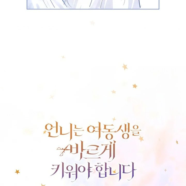 Baca I Need to Raise My Sister Properly - Chapter 57 halaman 159
