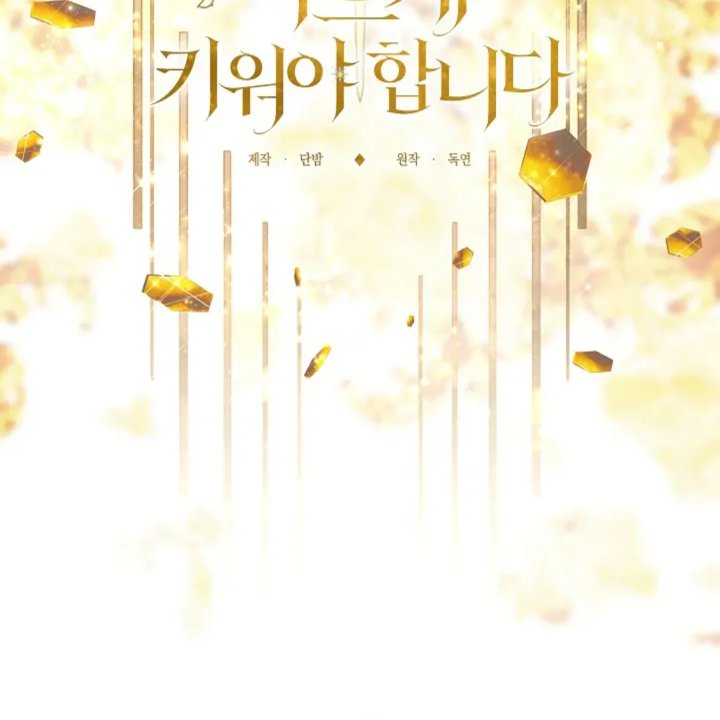Baca I Need to Raise My Sister Properly - Chapter 57 halaman 97