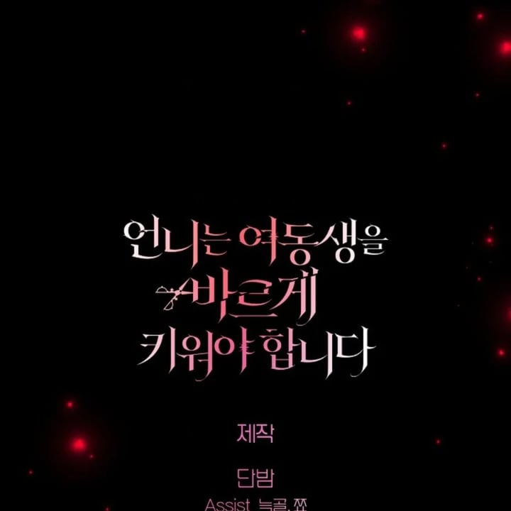 Baca I Need to Raise My Sister Properly - Chapter 58 halaman 137