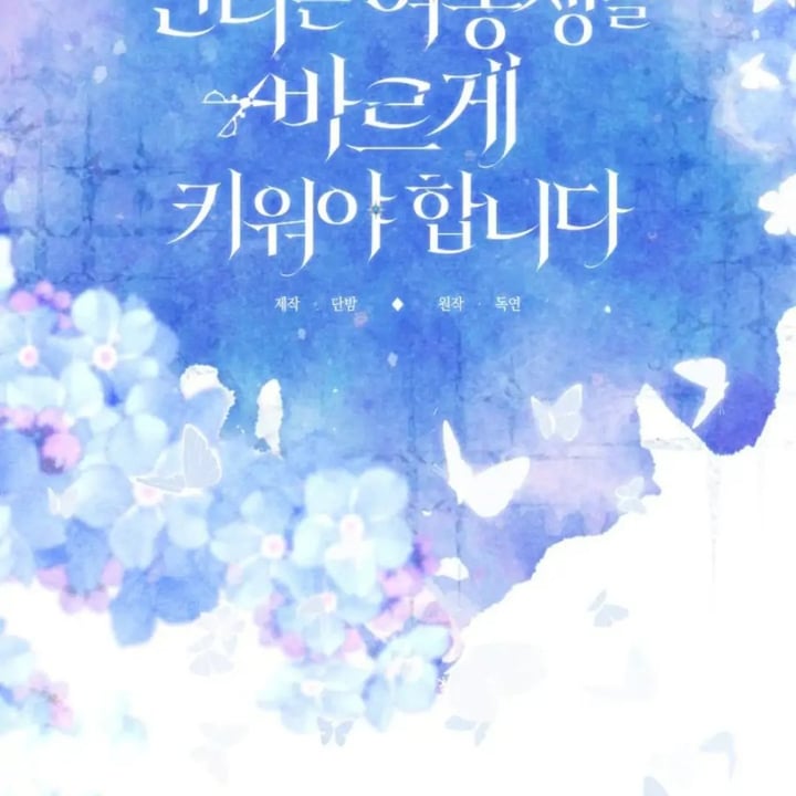 Baca I Need to Raise My Sister Properly - Chapter 58 halaman 81