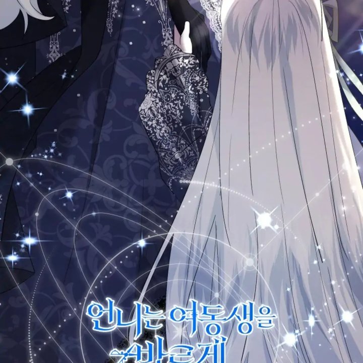 Baca I Need to Raise My Sister Properly - Chapter 59 halaman 155