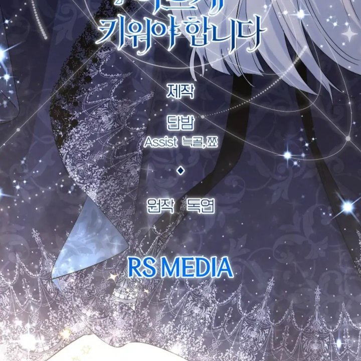 Baca I Need to Raise My Sister Properly - Chapter 59 halaman 156