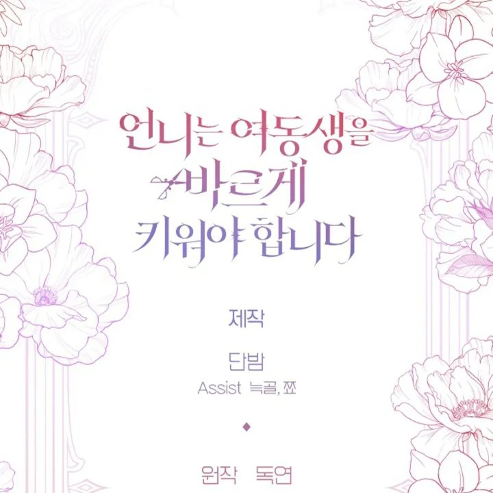 Baca I Need to Raise My Sister Properly - Chapter 60 halaman 119