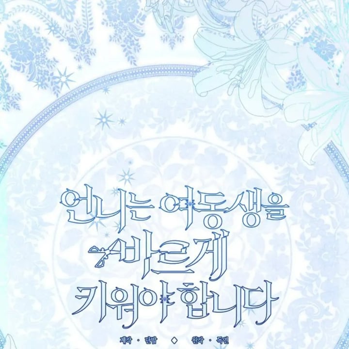 Baca I Need to Raise My Sister Properly - Chapter 62 halaman 62