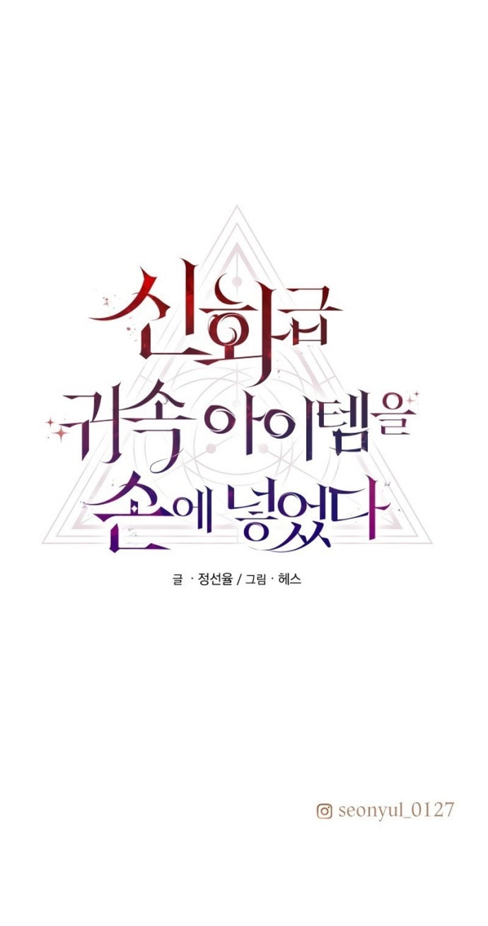 Baca I Obtained a Mythic Item - Chapter 0.1 halaman 70