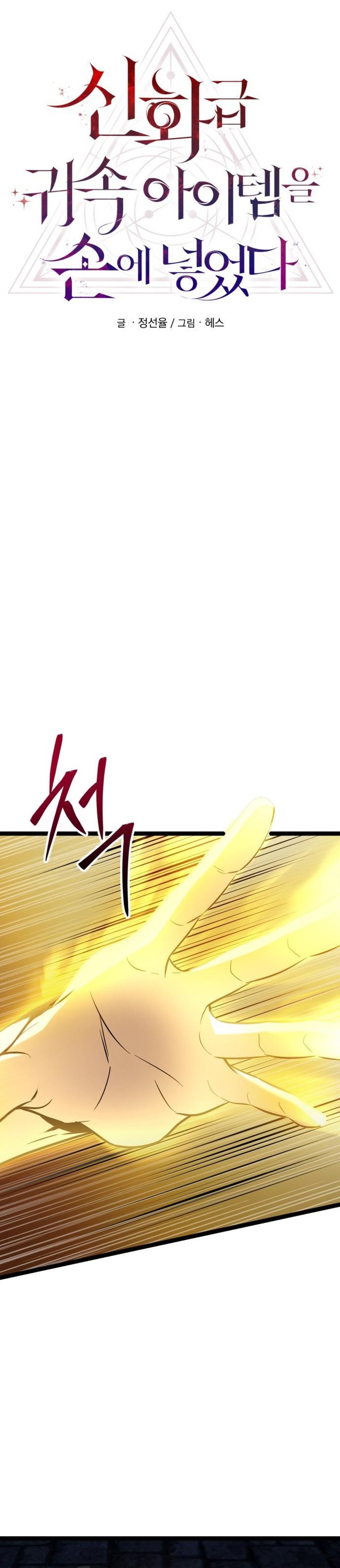 Baca I Obtained a Mythic Item - Chapter 175 halaman 21