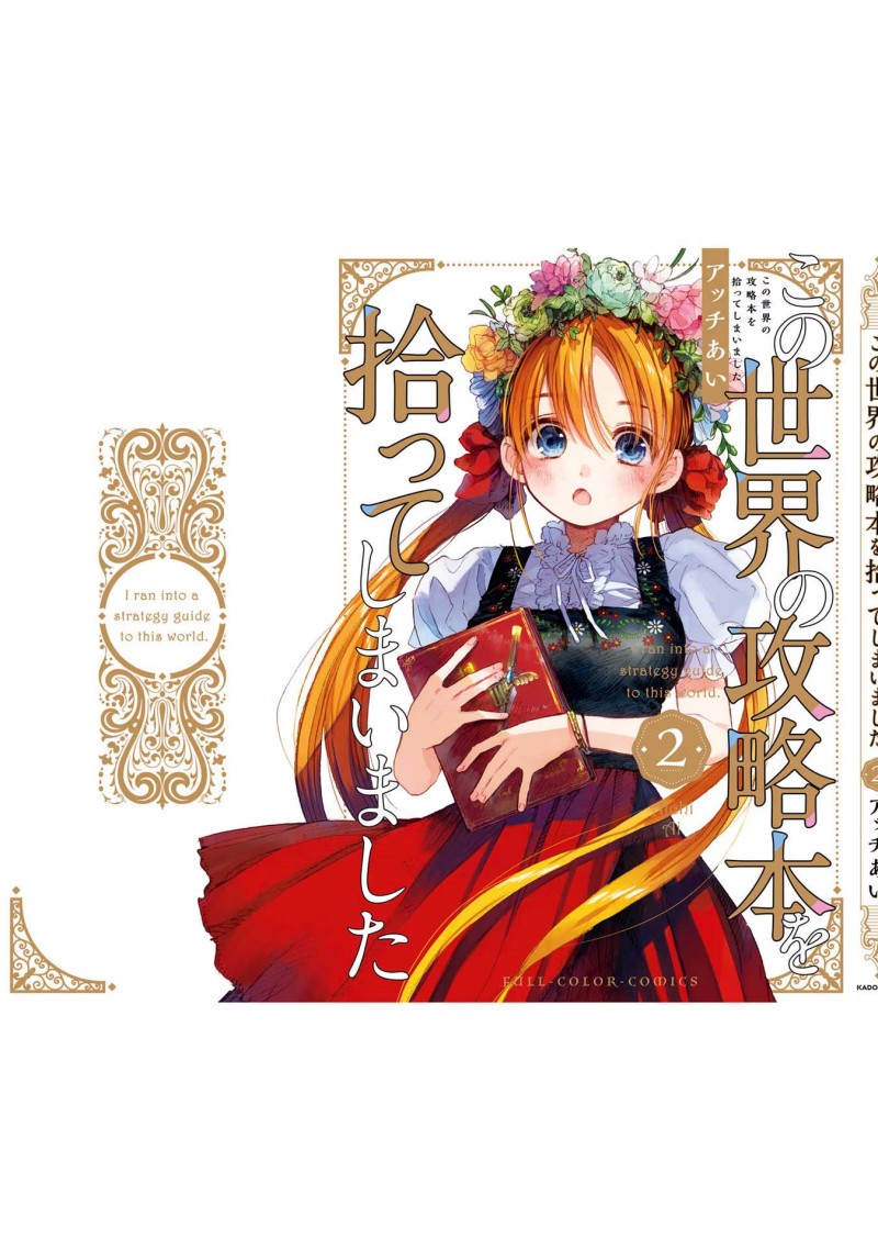 Baca I Picked Up This World's Strategy Guide! - Chapter 12.5 halaman 4