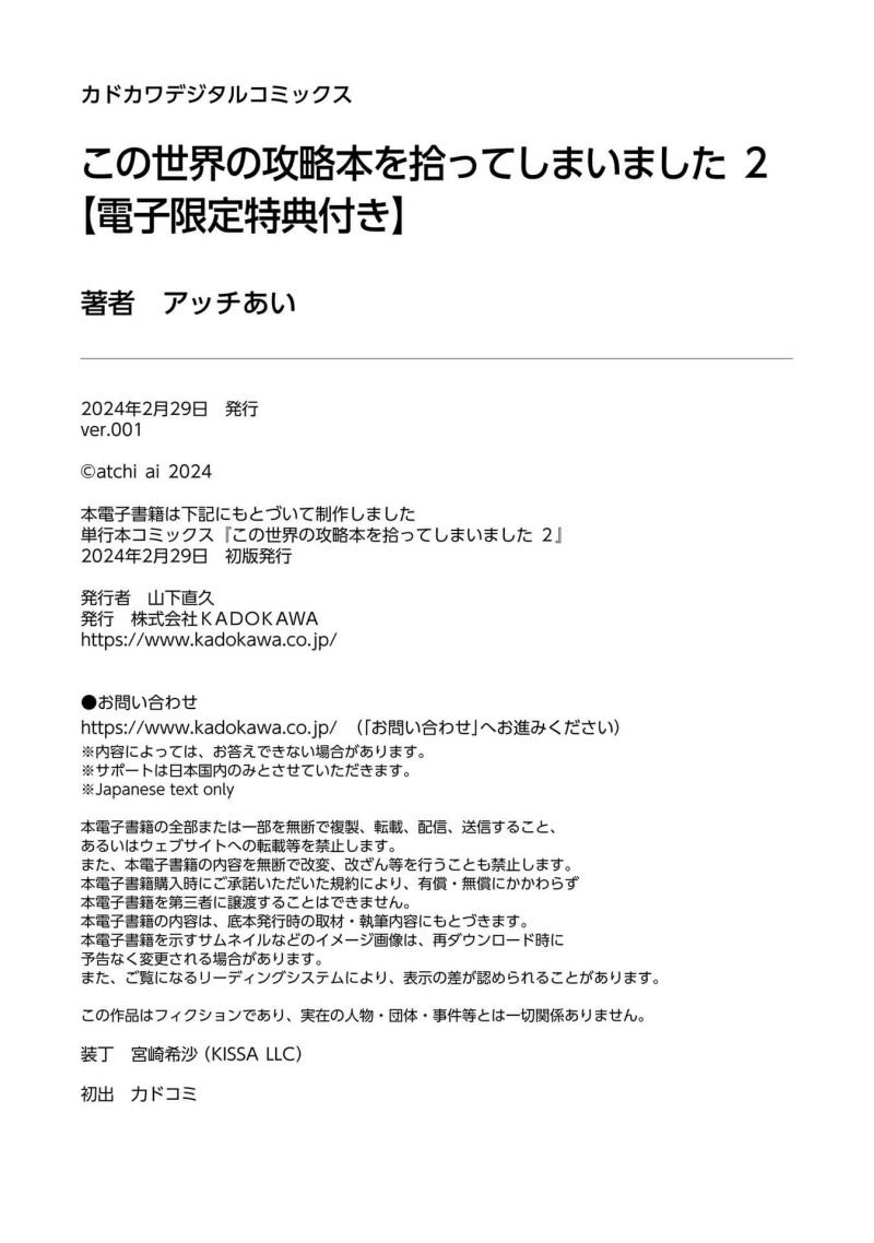 Baca I Picked Up This World's Strategy Guide! - Chapter 12.5 halaman 7
