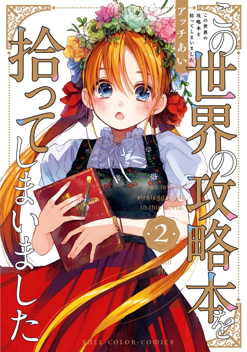 Baca I Picked Up This World's Strategy Guide! - Chapter 12.5 halaman 9