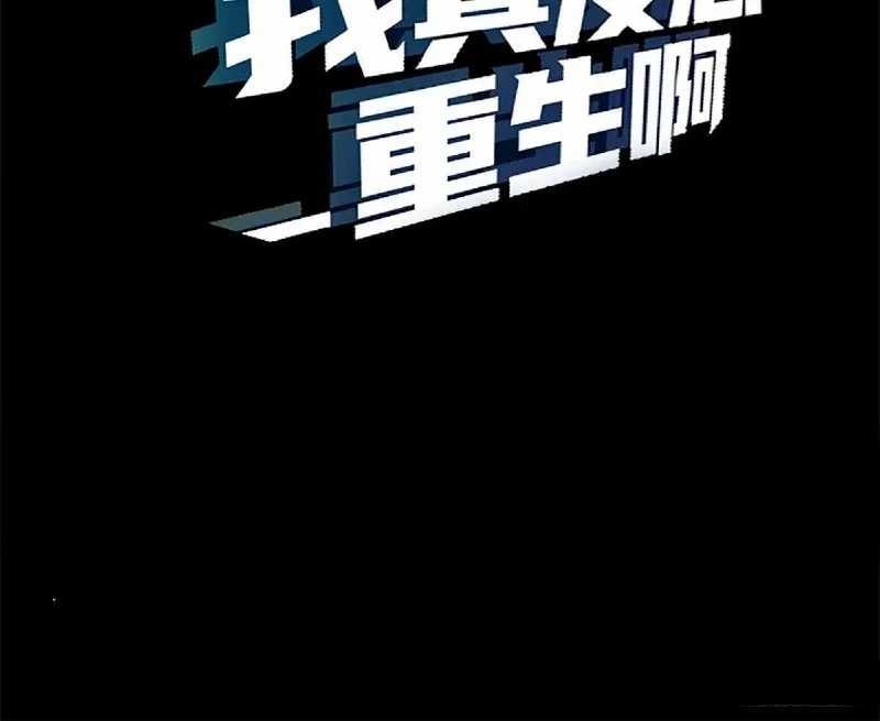 Baca As The Richest Man, I Really Don't Want To Be Reborn - Chapter 0.1 halaman 18