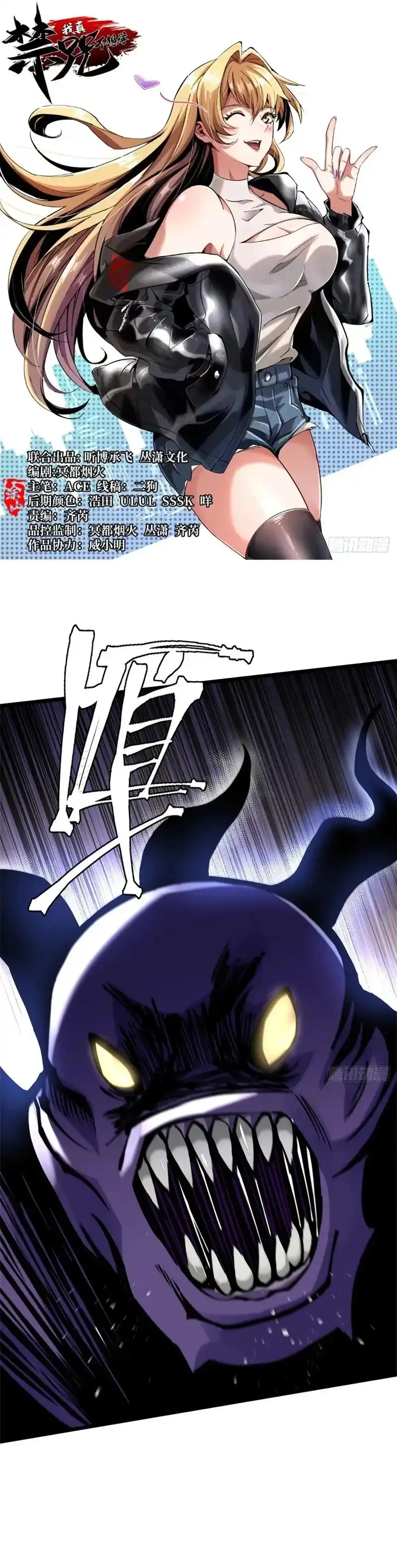 I Really Don't Want to Learn Forbidden Spells Chapter 133 - Page 2