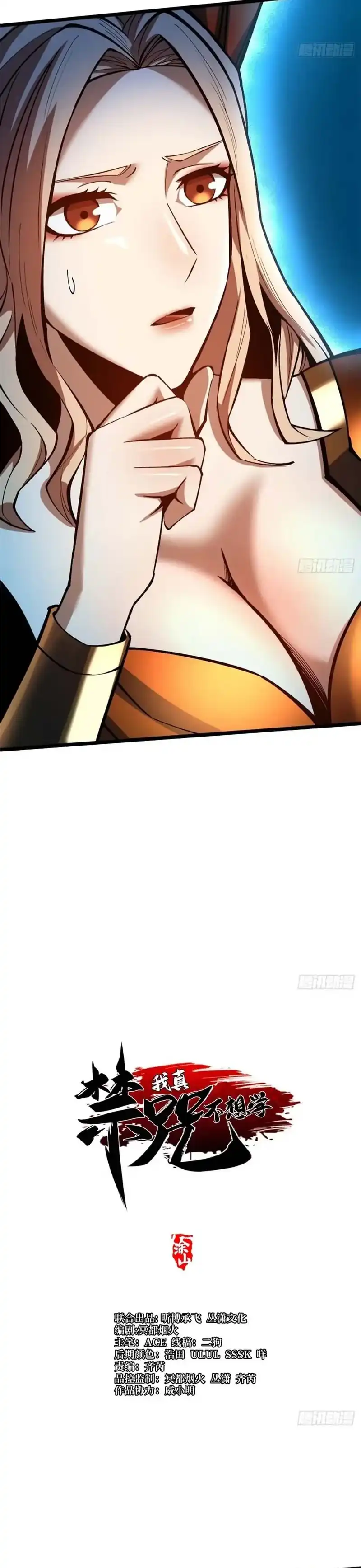 I Really Don't Want to Learn Forbidden Spells Chapter 137 - Page 5