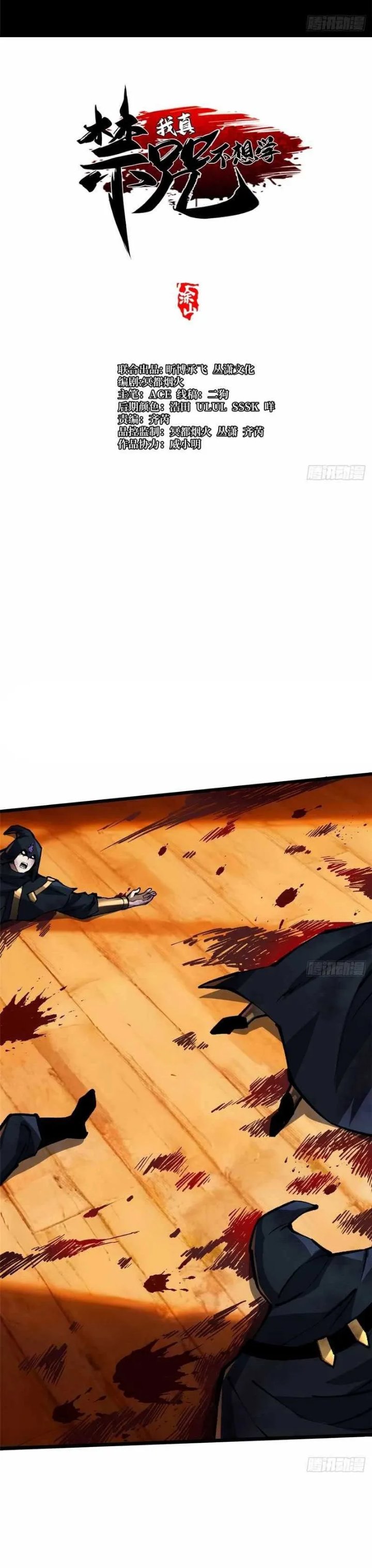 I Really Don't Want to Learn Forbidden Spells Chapter 157 - Page 6