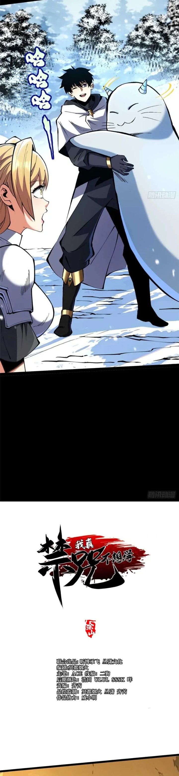 I Really Don't Want to Learn Forbidden Spells Chapter 172 - Page 6