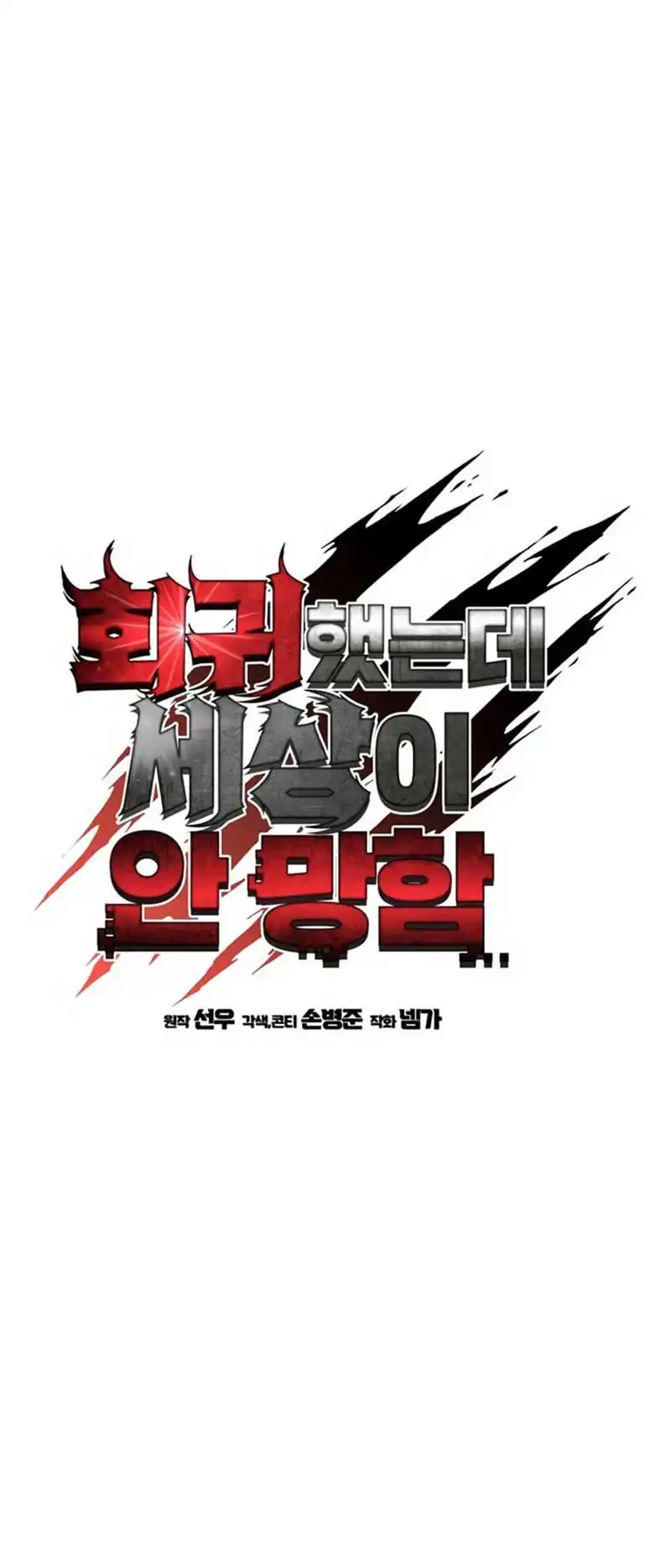 Baca I Regressed, but the World didn't End - Chapter 56 halaman 4