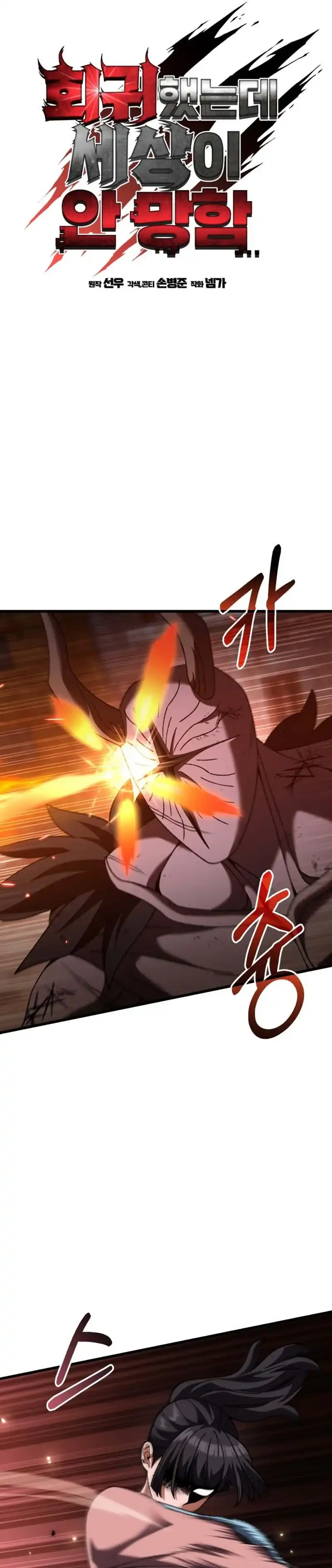 Baca I Regressed, but the World didn't End - Chapter 59 halaman 37