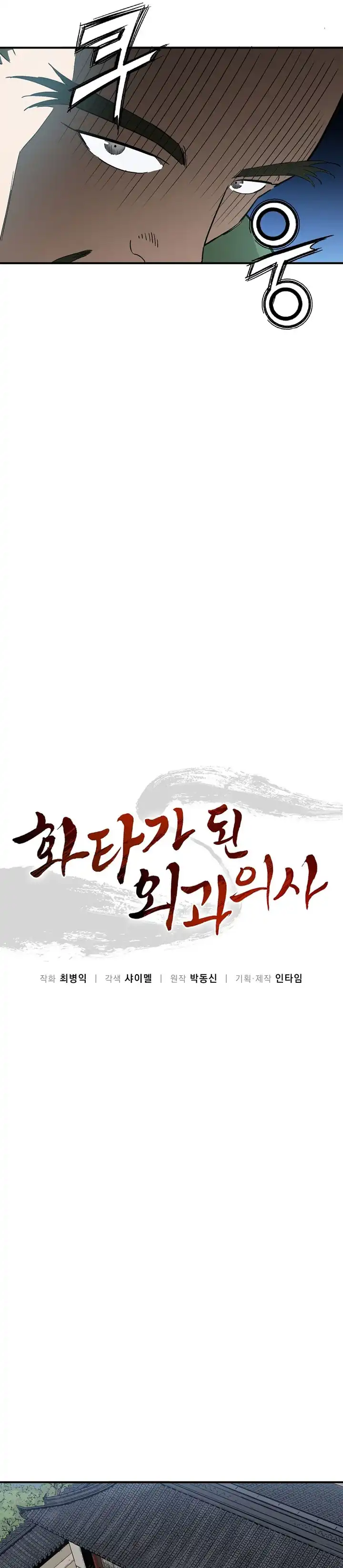 Baca I Reincarnated as a Legendary Surgeon - Chapter 196 halaman 17