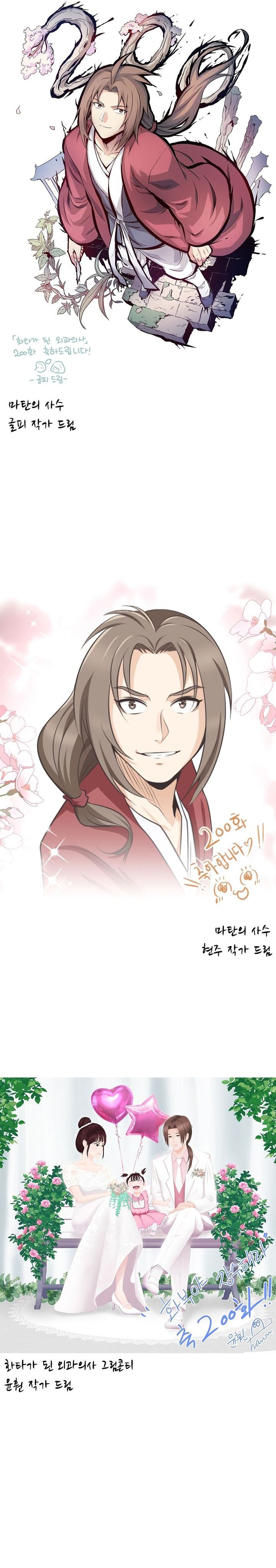 Baca I Reincarnated as a Legendary Surgeon - Chapter 200 halaman 32