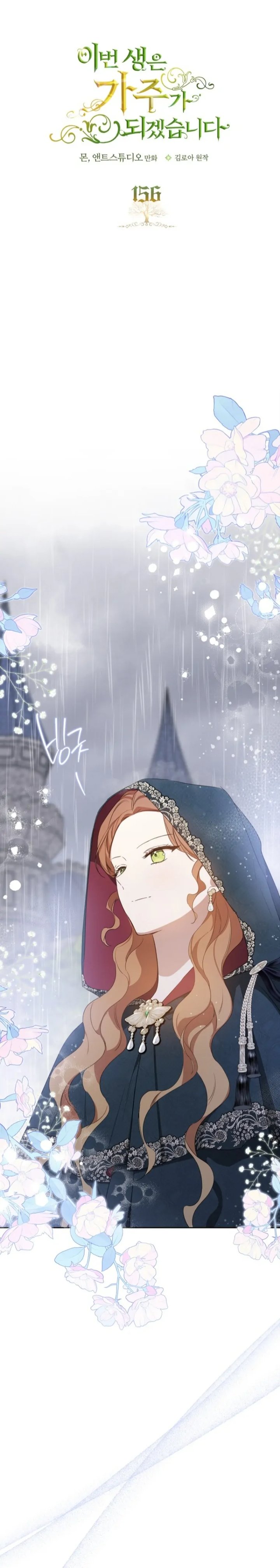 Baca I Shall Master This Family! - Chapter 156 halaman 15