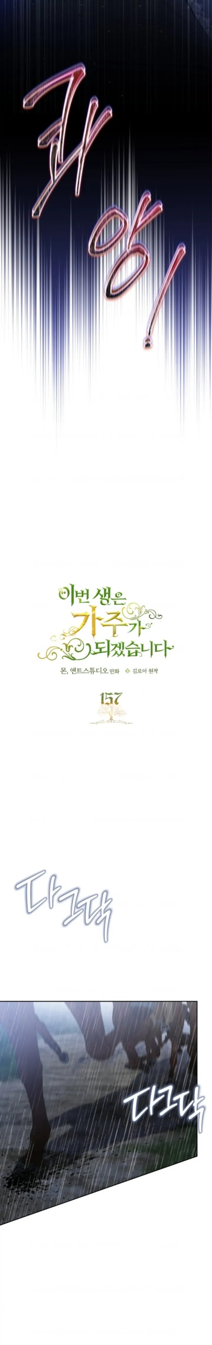 Baca I Shall Master This Family! - Chapter 157 halaman 14