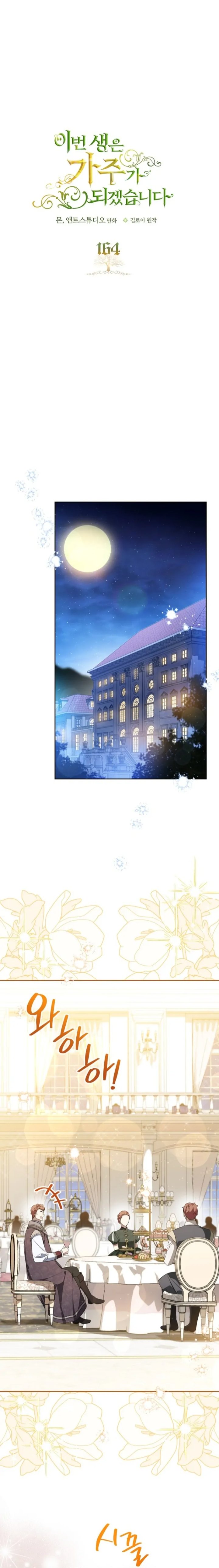 Baca I Shall Master This Family! - Chapter 164 halaman 1