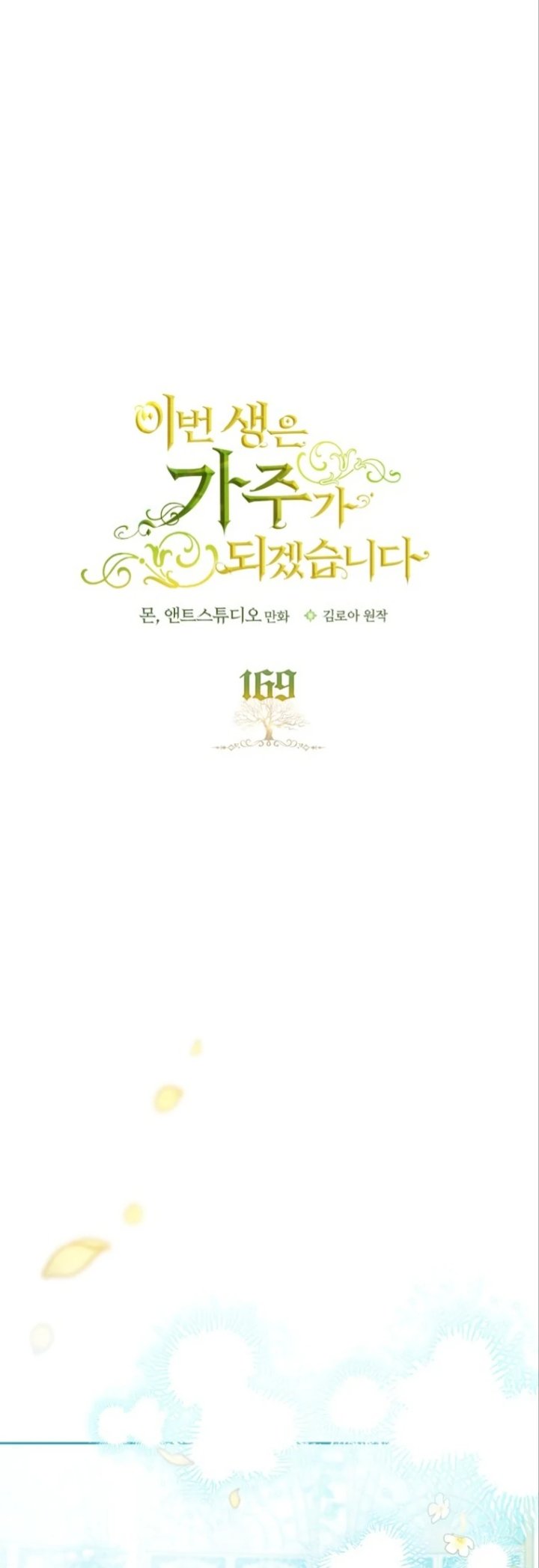 Baca I Shall Master This Family! - Chapter 169 halaman 3