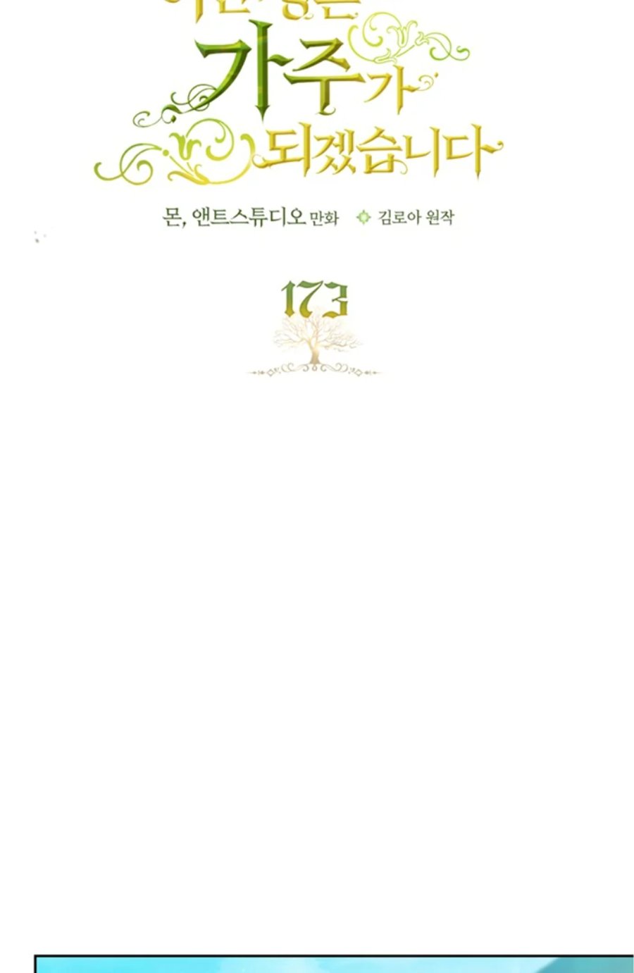 Baca I Shall Master This Family! - Chapter 173 halaman 32