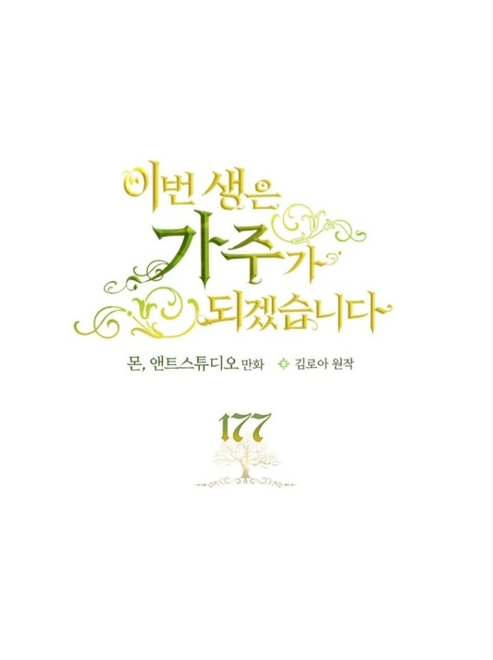 Baca I Shall Master This Family! - Chapter 177 halaman 13