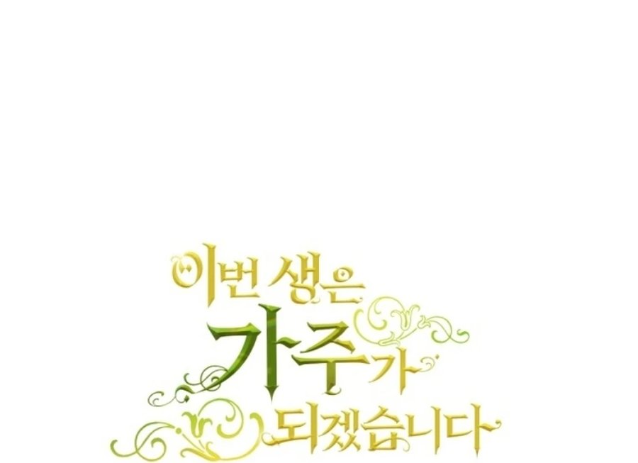 Baca I Shall Master This Family! - Chapter 178 halaman 134