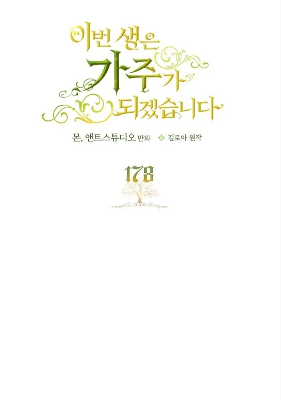 Baca I Shall Master This Family! - Chapter 178 halaman 31