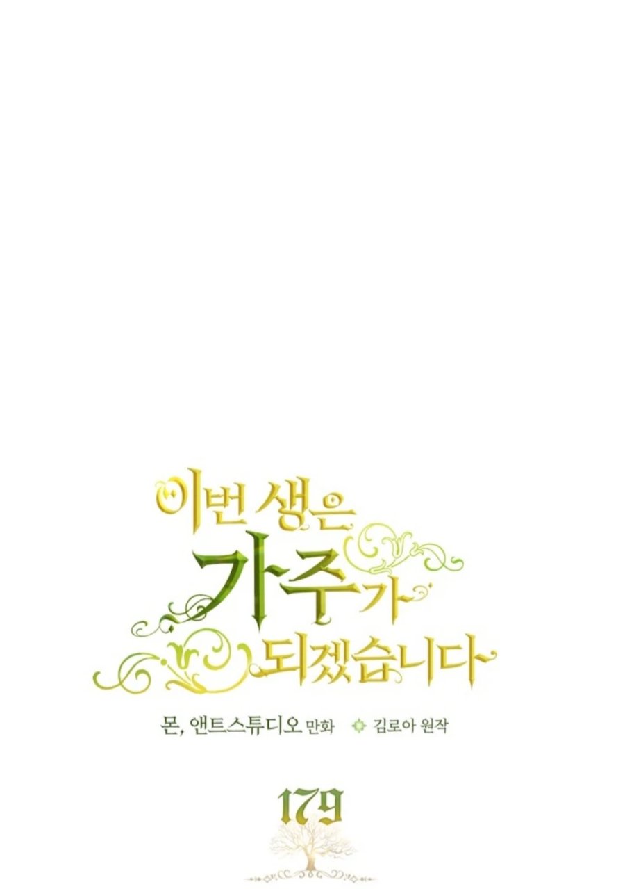 Baca I Shall Master This Family! - Chapter 179 halaman 1