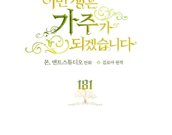 Baca I Shall Master This Family! - Chapter 181 halaman 57
