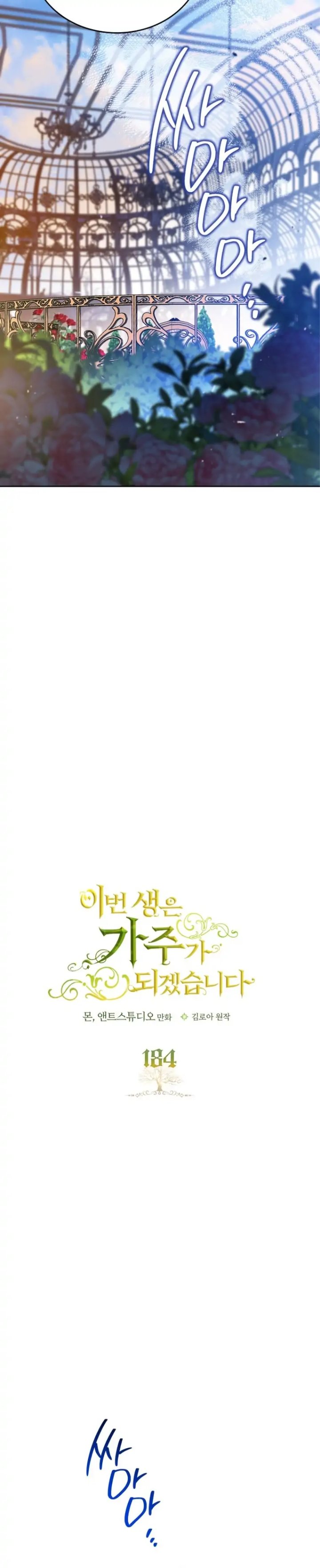 Baca I Shall Master This Family! - Chapter 184 halaman 11