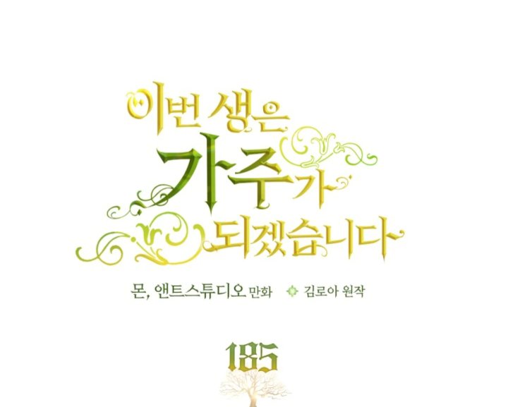 Baca I Shall Master This Family! - Chapter 185 halaman 13