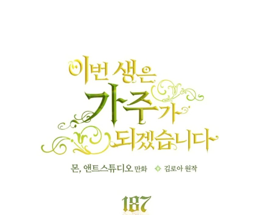 Baca I Shall Master This Family! - Chapter 187 halaman 10