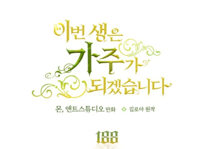 Baca I Shall Master This Family! - Chapter 188 halaman 92