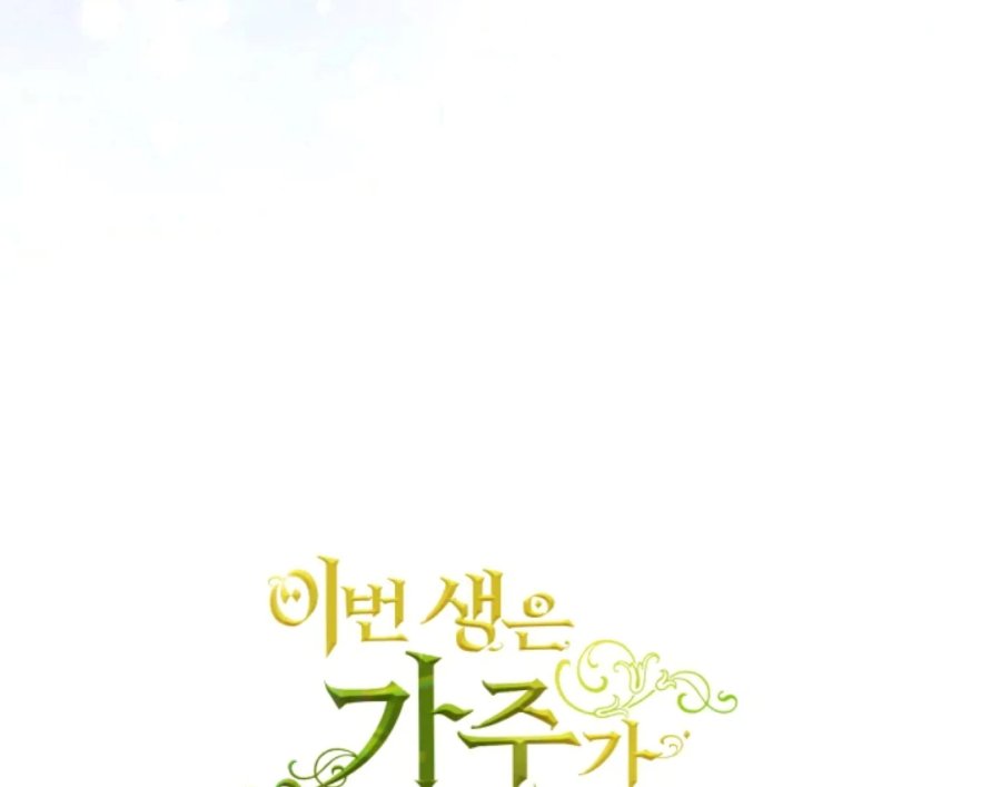 Baca I Shall Master This Family! - Chapter 190 halaman 278