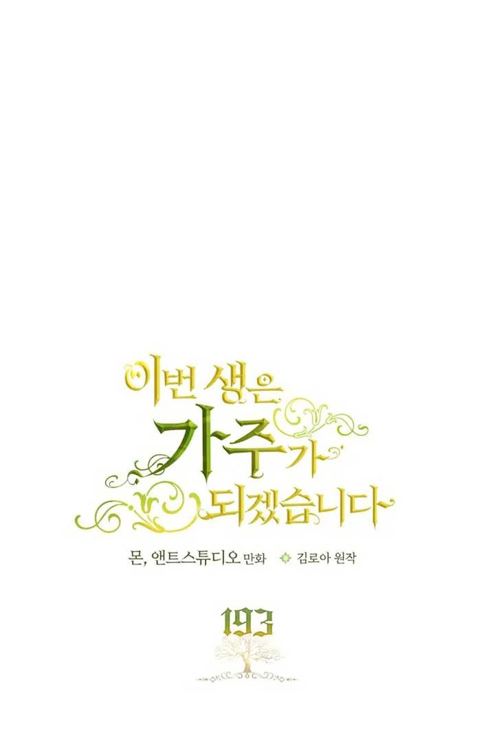 Baca I Shall Master This Family! - Chapter 193 halaman 17