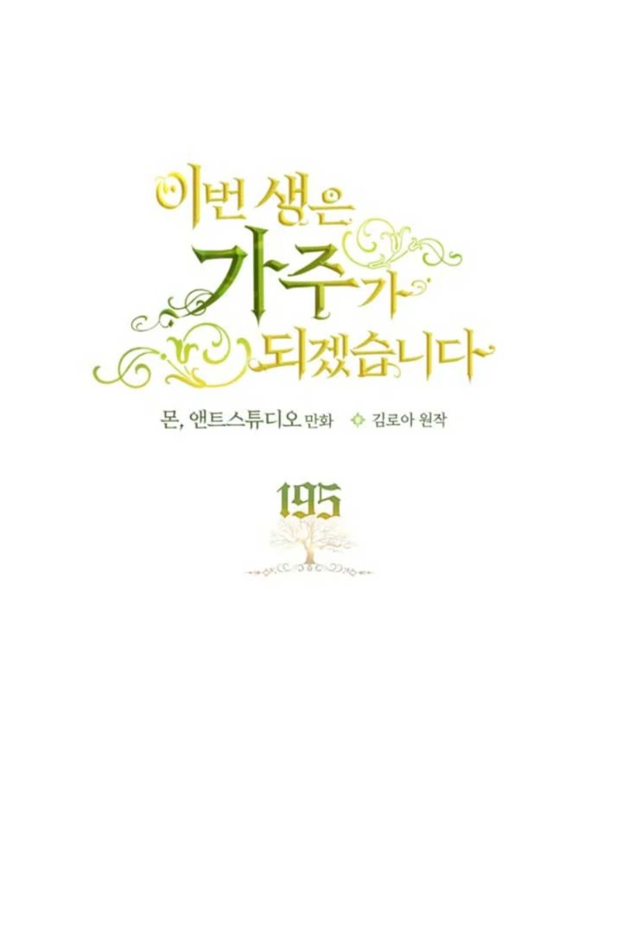 Baca I Shall Master This Family! - Chapter 195 halaman 34
