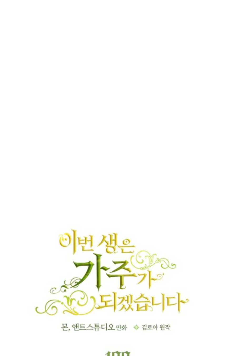 Baca I Shall Master This Family! - Chapter 199 halaman 24