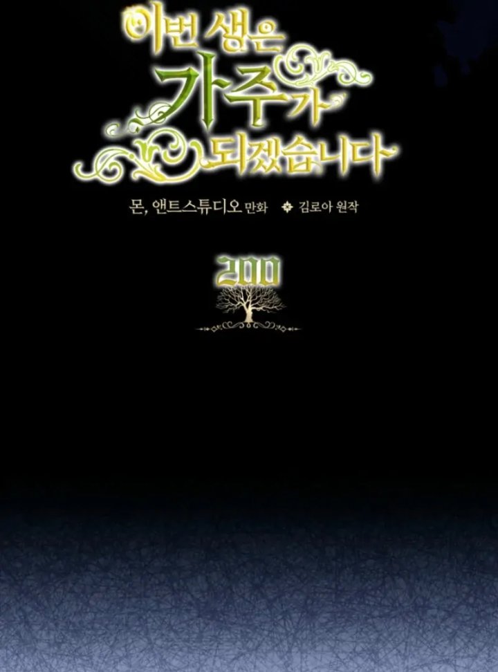 Baca I Shall Master This Family! - Chapter 200 halaman 12