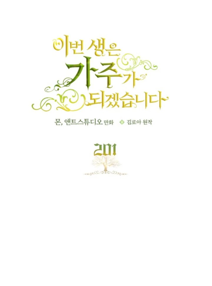 Baca I Shall Master This Family! - Chapter 201 halaman 7