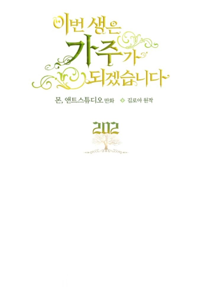 Baca I Shall Master This Family! - Chapter 202 halaman 20