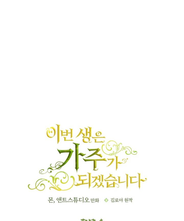 Baca I Shall Master This Family! - Chapter 204 halaman 1