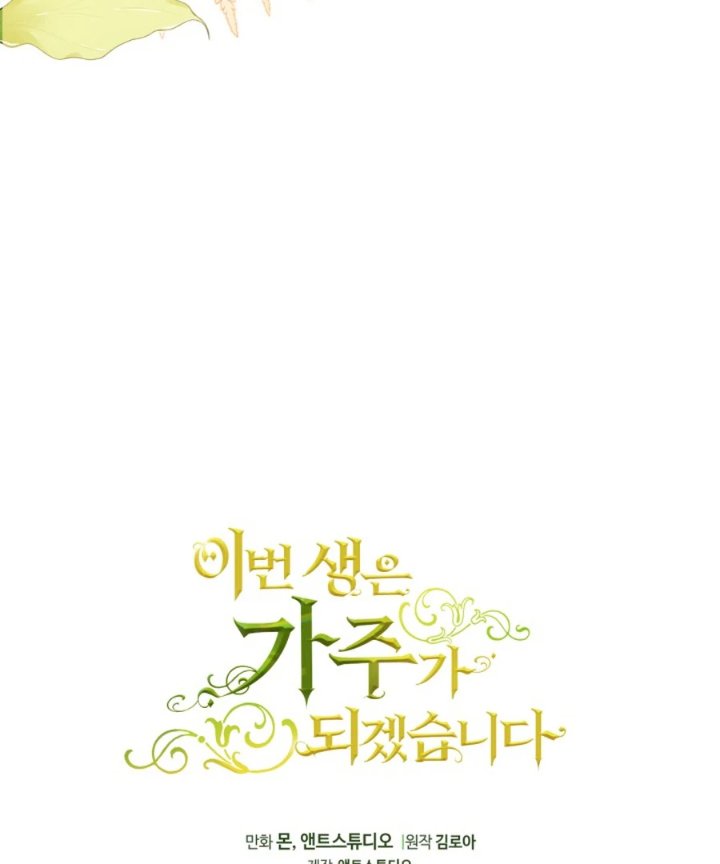 Baca I Shall Master This Family! - Chapter 204 halaman 280