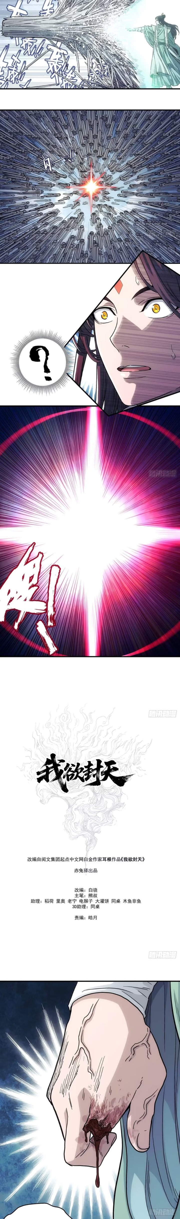 Baca I Shall Seal the Heavens (Remake) - Chapter 22 halaman 3