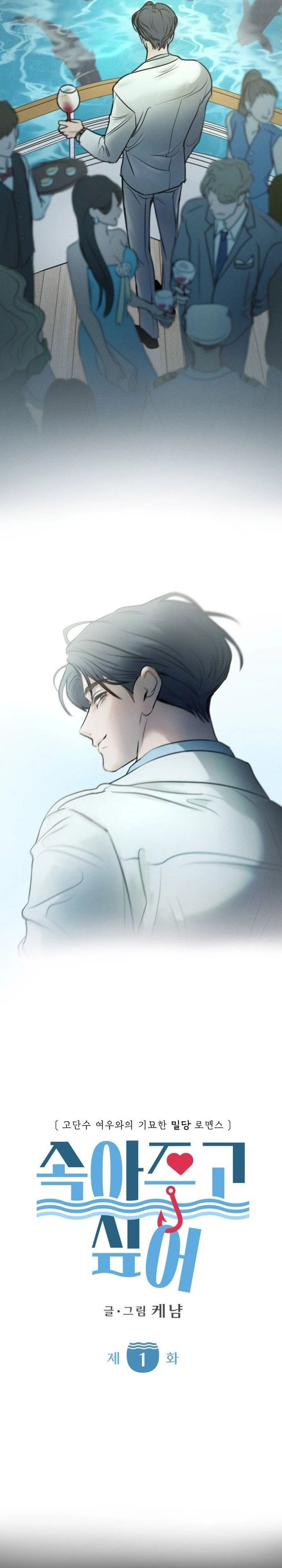 Baca I Want to Trick You - Chapter 1 halaman 9