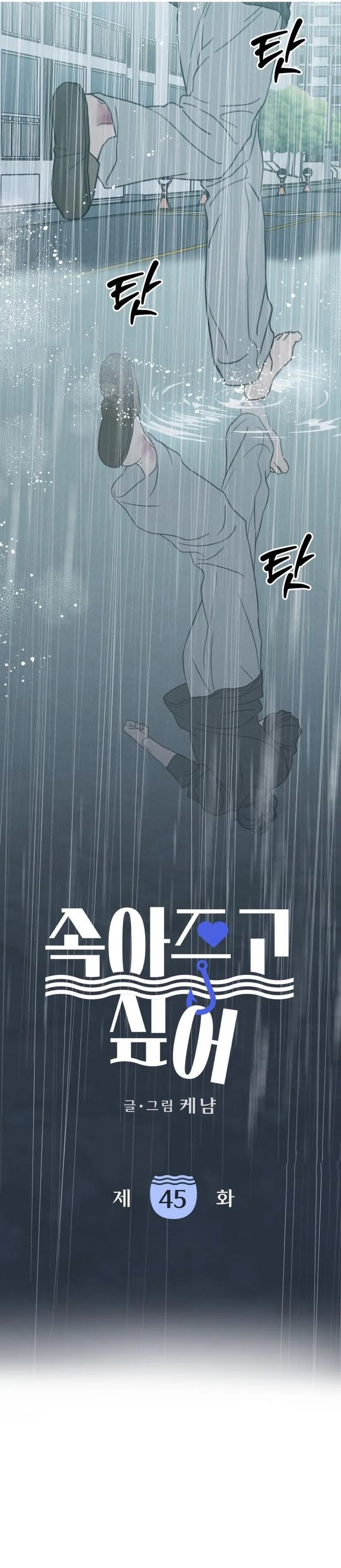Baca I Want to Trick You - Chapter 45 halaman 4