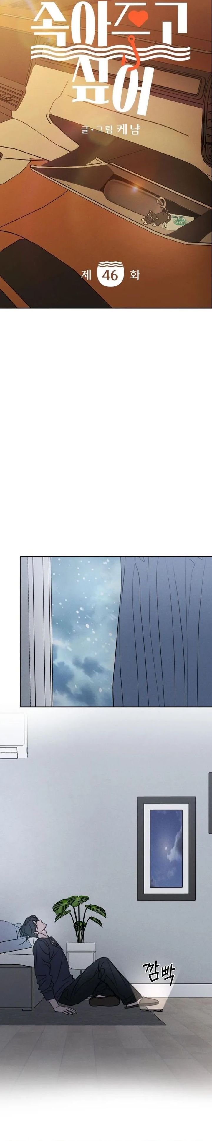 Baca I Want to Trick You - Chapter 46 halaman 8